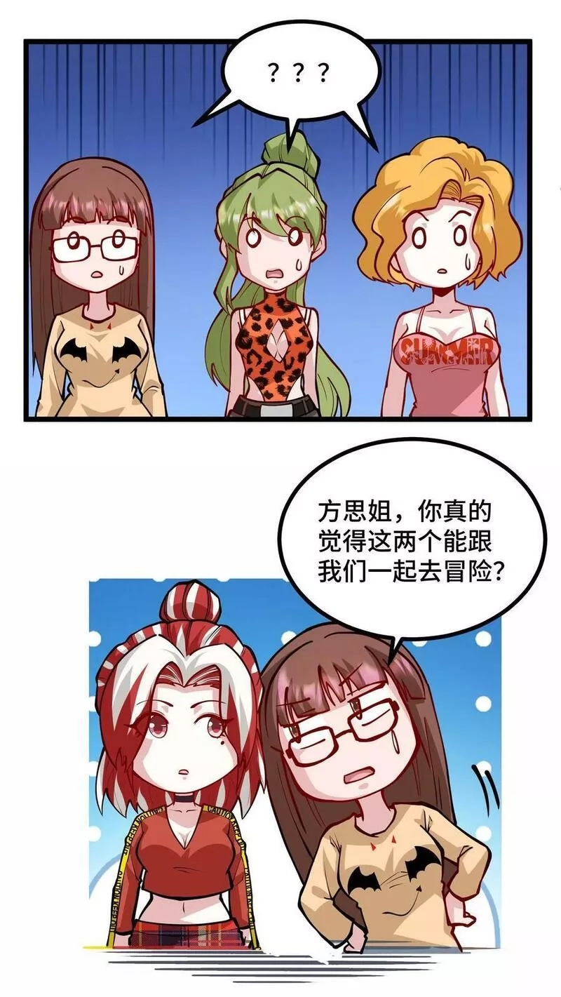 我一个史莱姆吊打巨龙很合理吧？,第300话 来自队友的质疑,第22张
